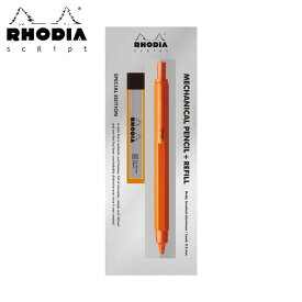 ロディア RHODIA メカニカルペンシル オレンジ 0.5 シャープペン 六角軸 替え芯付き プロモーションパック 限定 名入れ プレゼント お祝い 誕生日