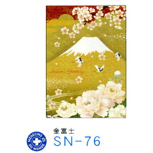 メリークリスマス!【ネコポス便可】★NEW★ カワイイ、キレイなクリスマスカード 金富士 グリーティングライフ SN-76