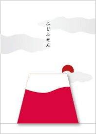 富士山世界遺産登録おめでとう！　縁起の良い　あかふじをデザインしたふせん紙　ふじふせん