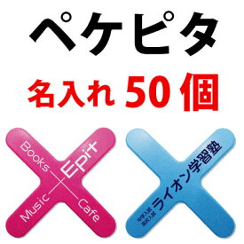 ペケピタ クロスバータイプ 50個 ピタッと止まる、たくさん止まる新感覚のマグネットバー ライオン事務器 MB86X 名入れ ノベルティ 病院 粗品 オリジナル