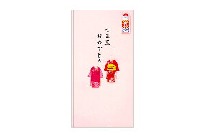 七五三おめでとう 貼り絵が付いてとってもかわいい女の子用金封 PC金封140