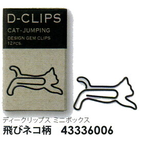 かわいい犬や猫の小さなゼムクリップに 大人気の癒し系アイテム ミドリ D-CLIPS"跳びネコ柄"