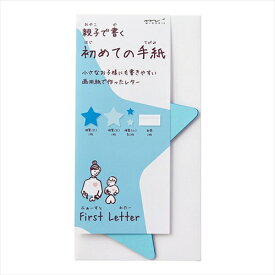 小さなお子様とのコミュニケーションに☆ ミドリ 親子で書く初めての手紙「ファーストレター・星」