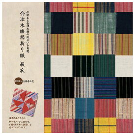62-03922-012 第一印刷 会津木綿柄折り紙 萩衣 鮮やかに、華やかに、風合いと手作りを楽しめる折り紙