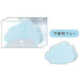 クラックス クラウド消しゴム ブルー 雲 コレクション SNS プレゼント