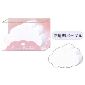 クラックス クラウド消しゴム パープル 雲 コレクション SNS プレゼント
