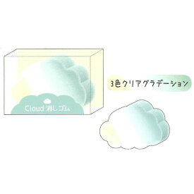 クラックス クラウド消しゴム ミントグラデーション 雲 コレクション SNS プレゼント