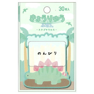 カミオジャパン 恐竜付箋 ステゴサウルス 30枚 ゆるかわ 女子文具 面白雑貨 かわいい 日本製 グッズ
