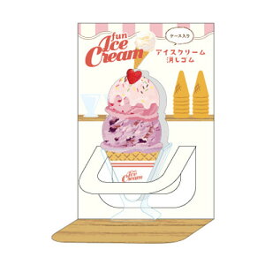 サカモト ケース入りアイスクリーム消しゴム ベリー&ベリー アイスクリーム文具 レトロ リアルトレンド グッズ イチオシ プレゼント 女子文具 雑貨