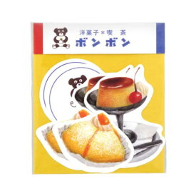 サンスター文具 街のかわいいお店屋さん ダイカットレターセット 洋菓子・喫茶 ボンボンA かわいい 日本製