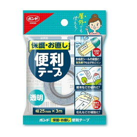 コニシ 保護・お直し 便利テープ 透明 耐水性・耐候性タイプ 幅25mm×3m 日本製 #05868