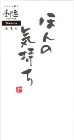 【送料無料】　手書きのし袋　札用　ほんの気持ち　3枚入　今村紙工　TN-130