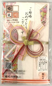 【送料無料】金封 ご結婚御祝用 優美 ピンク 1枚入り 中袋付  メッセージカード1枚付 今村紙工 No.380-1