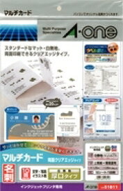 【まとめ買い3冊セット】送料無料　エーワン　マルチカード インクジェットプリンタ専用紙　51811　A4サイズ両面クリアエッジタイプ 白無地 厚口