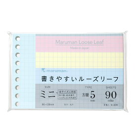 まとめ買い3冊【送料無料】マルマン　書きやすいルーズリーフミニ　方眼罫　カラーアソート　5mm方眼罫　90枚　L1432-99