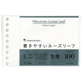 まとめ買い2冊【送料無料】マルマン　書きやすいルーズリーフミニ　無地　100枚　L1433