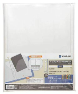 キングジム ハードクリアーファイル用ポケット A4S見開き 6穴 タテ型 6130 乳白 クリアファイル ポケットファイル クリヤーブック クリアポケット ポケット ポケット付き 資料 整理 収納 書類