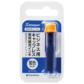 まとめ買い5個【送料無料】　シヤチハタ　ビジネス用キャップレス専用補充インキ　XLR-RC-B　藍色