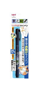 【まとめ買い5セット】トンボ鉛筆 水性サインペン 筆之助 しっかり仕立て パック GCD-111 筆ペン 年賀状 墨 水性 水性顔料インキ 冠婚葬祭 宛名書き のし袋 イラスト なめらか 書きやすい カラ