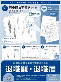 ササガワ 簡単作成 退職届 退職願 履歴書付き 44-506