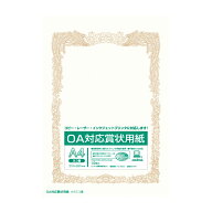 【まとめ買い2冊セット】　日本ノート オキナ OA対応賞状用紙 SX-A4Y