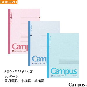 y[3܂ŁIz RN LpXm[g Campus yʉr/r/׉rz y6(Z~B5)z 30y[W 1 KOKUYO  ׋ wZ  eXg   m-3AN / m-3BN / m-3CN