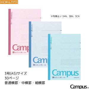 y[6܂ŁIz RN LpXm[g Campus yʉr/r/׉rz y3(A5)z 30y[W 1 KOKUYO  ׋ wZ  eXg   m-103AN / m-103BN / m-103CN
