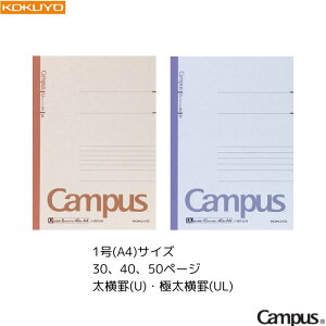 y[3܂ŁIz RN LpXm[g Campus yr/ɑrz y1(A4)z y30/40/50y[Wz 1 KOKUYO  ׋ wZ  eXg   m-201UN / m-203UN / m-205UN / m-201ULN / 