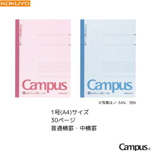 y[3܂ŁIz RN LpXm[g Campus yʉr/rz y1(A4)z 30y[W 1 KOKUYO  ׋ wZ  eXg   m-203AN / m-203BN