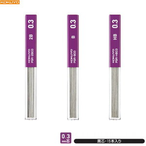 RN V[v֐c y0.3mmz y2B / B / HBz 15{ KOKUYO V[vy ׋ eXg wZ  X XeBbN^P[X PSR-2B03-1P PSR-B03-1P PSR-HB03-1P
