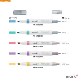 コクヨ マーキングペン マークタス 2ウェイカラーマーカー グレータイプ PM-MT201 【インク全5色】 【中字角芯/極細】 1本 KOKUYO mark+ マーキングペン 蛍光ペン テスト 試験 勉強 暗記