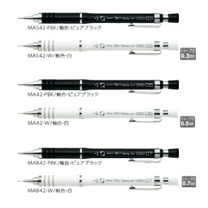 ゼブラ シャープペン Tect 2way light 【0.3/0.5/0.7mm】 軸色全2色 1本 ZEBRA テクトツゥーウェイ 製図 MAS42 MA42 MAB42