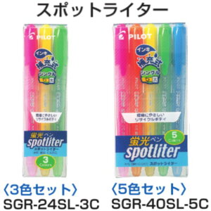 pCbg uy X|bgC^[ SGR y3.8mmz y3F/5FZbgz PILOT Spotliter SGR-24SL-3C / SGR-40SL-5C