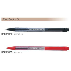 パイロット 油性ボールペン スーパーノック BPK-P 【0.7mm】 インク全3色 10本セット PILOT SUPER KNOCK 事務用ボールペン シンプル ノック式