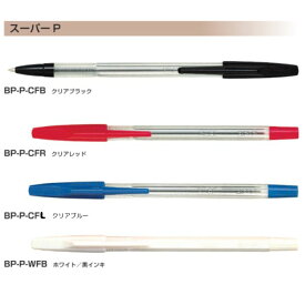 パイロット 油性ボールペン スーパーP BP-P 【0.7mm】 インク全3色 10本セット PILOT SUPER P 事務用ボールペン シンプル キャップ式