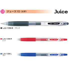 パイロット ゲルインキボールペン ジュース LJU-10M 【1.0mm】 インク全3色 1本 PILOT Juice10 太字
