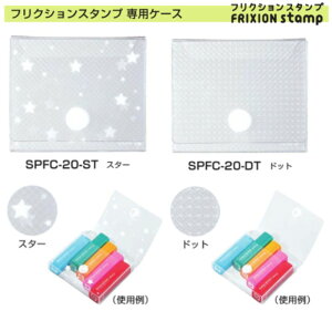 pCbg tNVX^vpP[X SPFC-20 yX^[/hbgz S2 1 FRIXION Stamp p Case