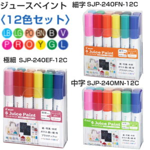 pCbg }[J[ W[XyCg 12FZbg y0.7/1.0/1.4mmz yɍ/׎/z ېc 1Zbg PILOT Juice Paint ubNm[g SJP-240EF-12C SJP-240FN-12C SJP-240MN-12C SJP-20EF SJP-20F SJP-20M