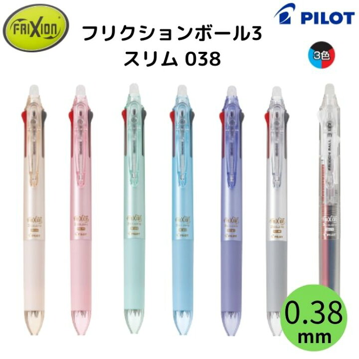 楽天市場】パイロット フリクションボール3 スリム 038 LKFBS60UF 