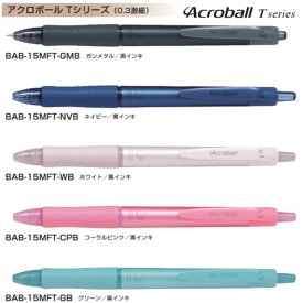 パイロット 油性ボールペン アクロボール150 BAB-15MF 【0.3mm】 インク全3色 1本 PILOT Acroball 150 激細 低粘度 アクロインキ