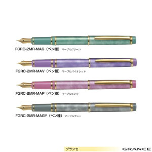【取寄】パイロット 万年筆 グランセ FGRC-2MR 【3号】 【ペン種全2種】 【軸色全4種】 1本 PILOT GRANCE 高級 ギフト プレゼント