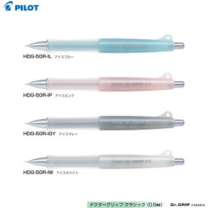 pCbg V[vyV hN^[Obv NVbN HDG-50R y0.5mmz yFS4Fz 1{ PILOT THE Dr.GRIP classic tt eXg ׋ wZ   w Z w