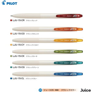 �p�C���b�g �Q���C���L�{�[���y�� �W���[�X �N���V�b�N�J���[ LJU-15 �y0.5mm�z �y�C���N�S6�F�z �y�ɍׁz PILOT Juice classic color ���g�� ������� �w�Z ���� �f�R���[�V����