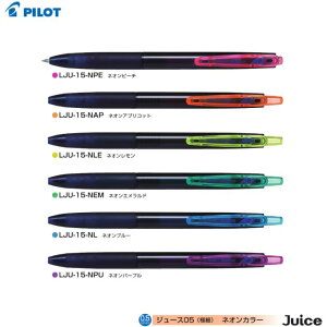 �p�C���b�g �Q���C���L�{�[���y�� �W���[�X �l�I���J���[ LJU-15 �y0.5mm�z �y�C���N�S6�F�z �y�ɍׁz 1�{ PILOT Juice NEON