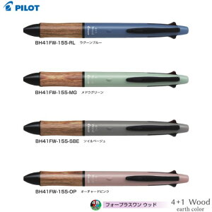 pCbg @\ML tH[vX Ebh BH41FW-155 y{[y0.5mm/V[vy0.5mmz yFS4Fz 1{ PILOT 4+1 Wood earth color ؖ  wZ ׋ eXg  v[g M