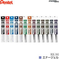 ぺんてる ゲルインキボールペン替芯 XLRN5 【0.5mm】 インク全13色 1本 Pentel リフィル 極細 エナージェ…