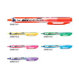 ぺんてる 蛍光ペン ノック式ハンディラインS SXNS15 インク全6色 1本 Pentel 詰め替え式 マーカー