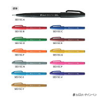 ぺんてる 筆touchサインペン SES15C 【細字】 【インク12色/全24色】 Pentel 硬筆 筆タッチサインペン 年…