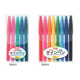 ぺんてる サインペン S520 【5色/8色セット】 Pentel Sign Pen 毛筆 定番
