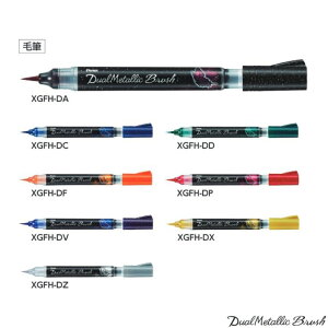؂Ă J[My fA^bNubV yz yCNS8Fz Pentel ѕM Dual Metallic Brush N JOtB[ fUC yCg XGFH-DA XGFH-DC XGFH-DD XGFH-DF XGFH-DP XGFH-DV XGFH-